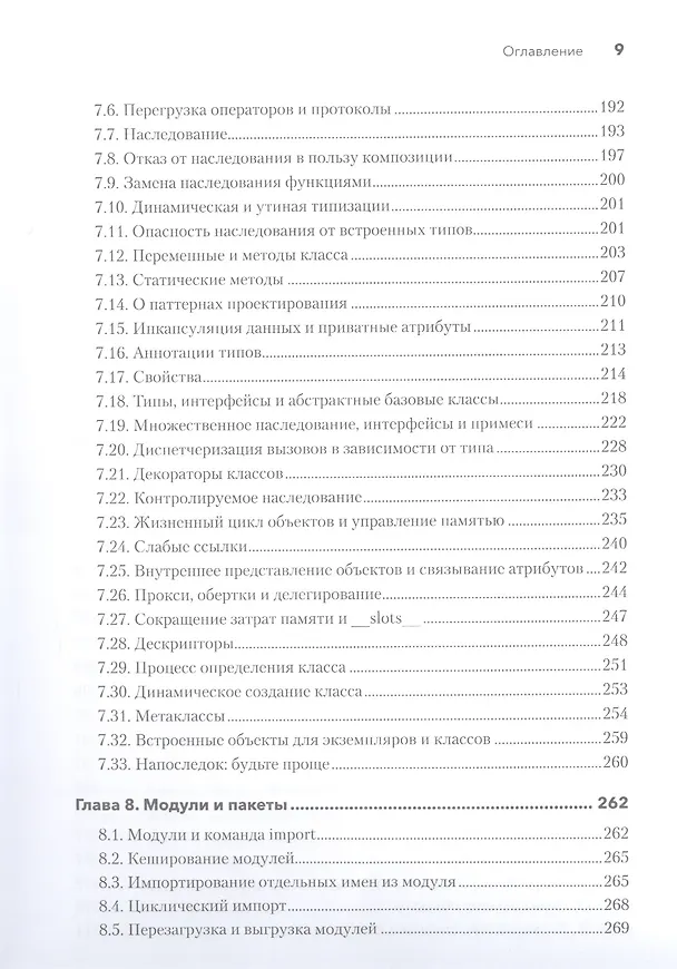 Книга Python. Исчерпывающее руководство (Дэвид Бизли) — 9