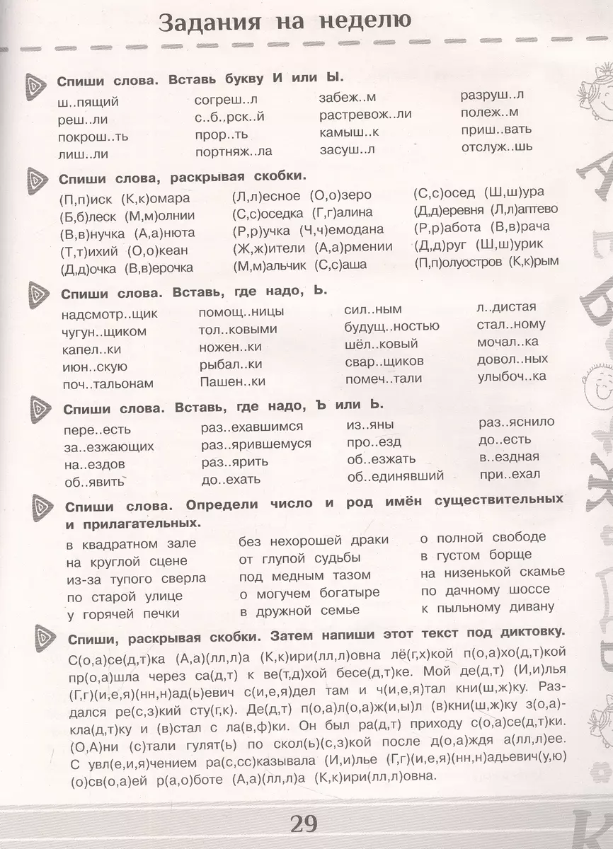 Летние задания по математике и русскому языку для повторения и закрепления  учебного материала. 3 класс (Елена Нефедова, Ольга Узорова) - купить книгу  с доставкой в интернет-магазине «Читай-город». ISBN: 978-5-17-154392-1