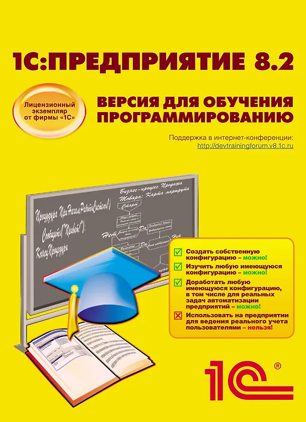 Книга 1С: Предприятие 8.2.Версия для обучения программированию (+CD) () — 1