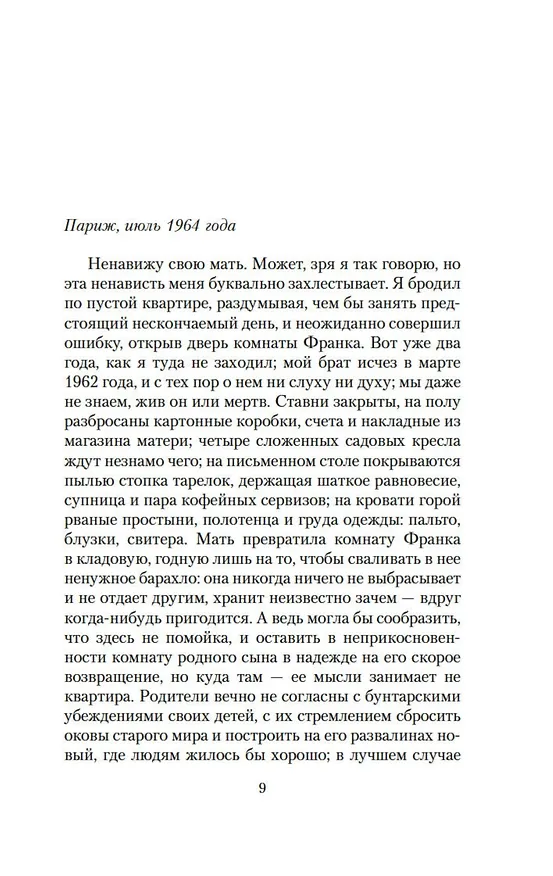 Книга Земли обетованные (Жан-Мишель Генассия) — 6