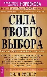 Сила твоего выбора 1801151