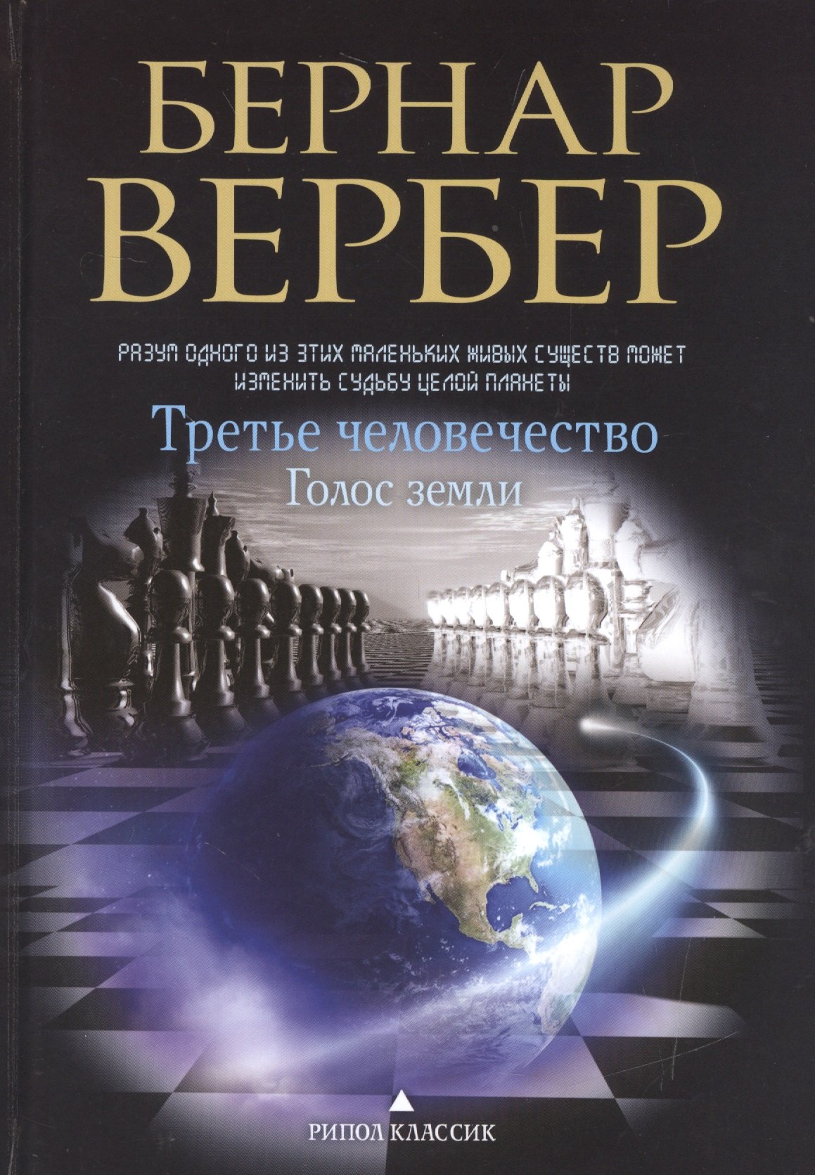 

Голос земли