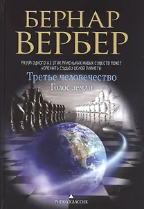 Голос земли