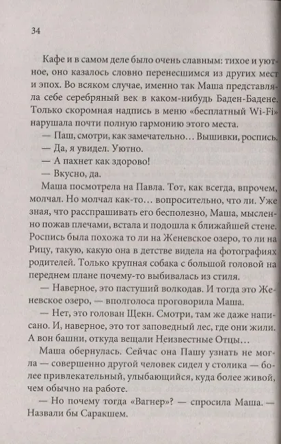Книга Когда говорит сердце (Марина Раевская) — 2