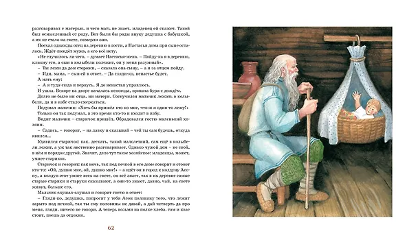 Книга Волшебное кольцо (Андрей Платонов) — 8