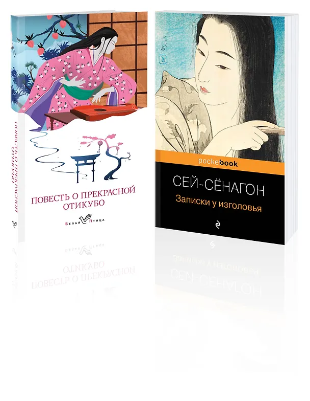 Книга Набор "Старинные японские повести" (из 2-х книг: "Повесть о прекрасной Отикубо", "Записки у изголовья") (Сэй-Сёнагон Сэй-Сенагон) — 4