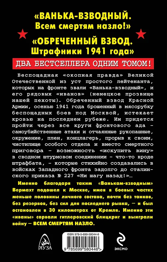 Книга Штрафники 1941 года. Все смертям назло! (Сергей Михеенков) — 2