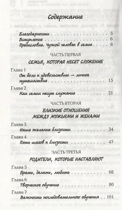Книга Семья, о которой ты мечтаешь. Пять способов сделать ее реальностью (Гэри Чепмен) — 2