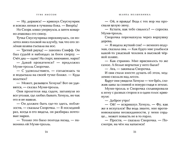 Книга Шляпа Волшебника (Туве Янссон) — 14