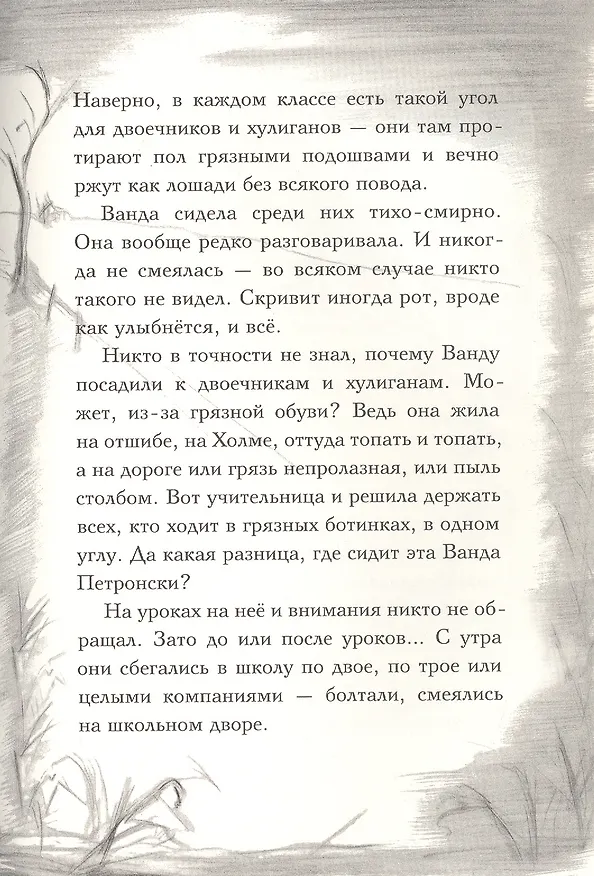 Книга Сто платьев. Повесть (Элинор Эстес) — 5