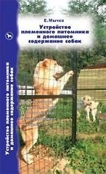 Книга Аквар.Устройство племен.питомника () — 1