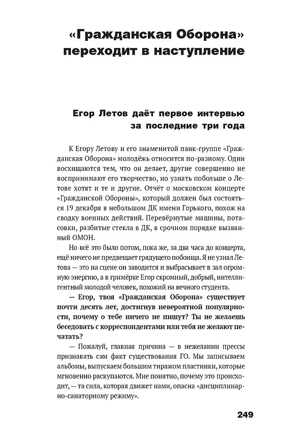 Книга Сияние. Прямая речь, интервью, монологи, письма. 1986-1997 (Алексей Коблов) — 5
