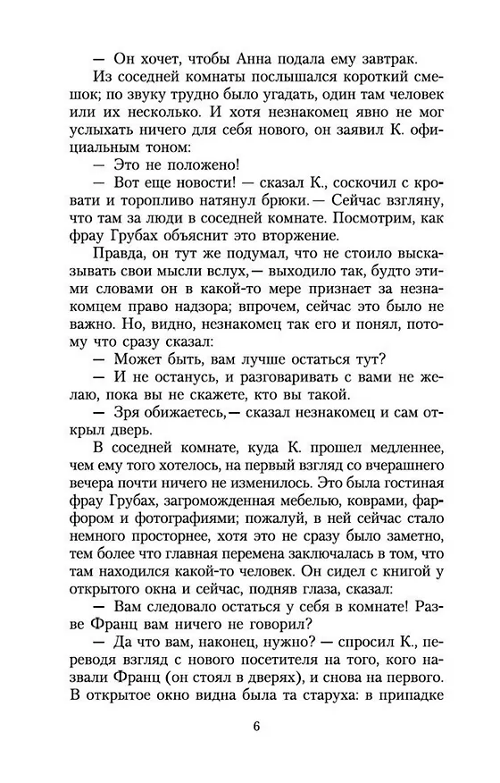 Книга Процесс (Франц Кафка) — 10