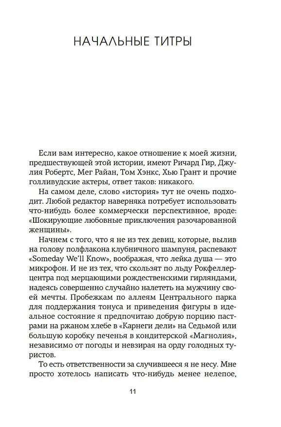 Книга Нью-Йорк. Карта любви (Ками Блю) — 14