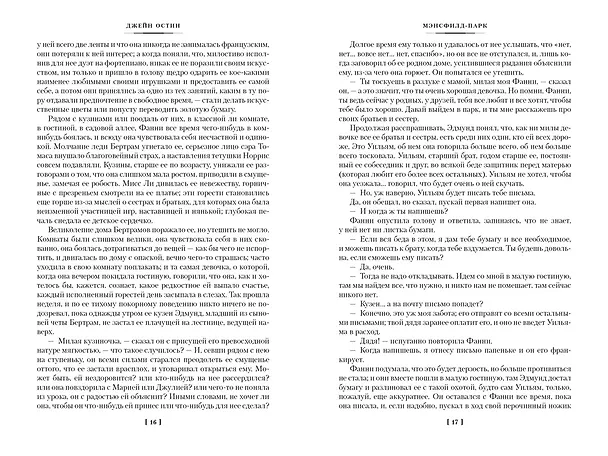 Книга Доводы рассудка (Джейн Остен) — 8
