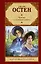 Чувство и чувствительность: романы — 2195853 — 1