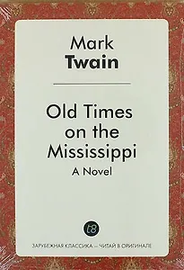 Old Times on the Mississippi. A Novel