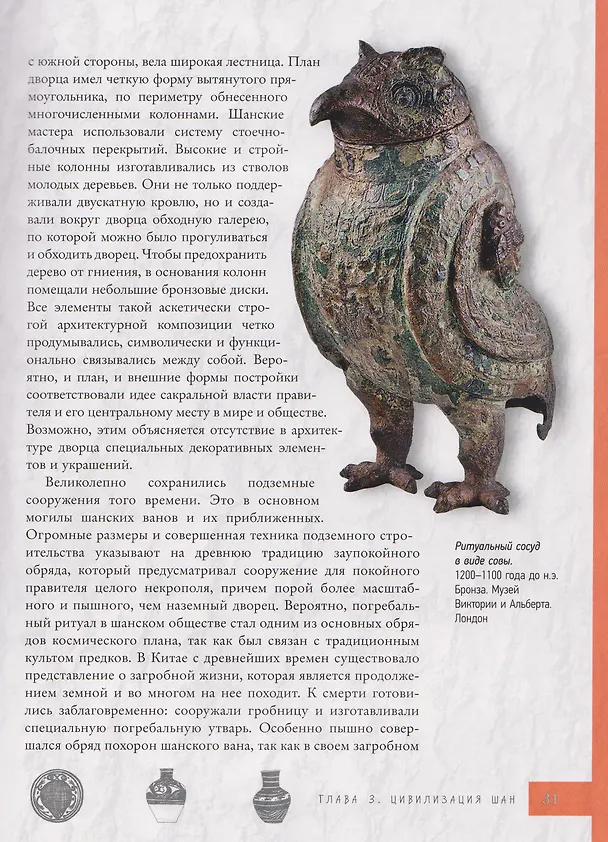 Книга Китайское искусство (Ольга Солодовникова) — 7