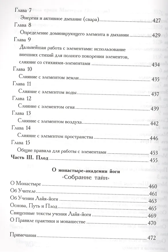 Книга Древние ведические практики. Книга 2. 4-е изд. Кундалини-йога. Лайя-йога. Шат-чакра-йога (Шри Гуру Свами Вишнудевананда) — 3