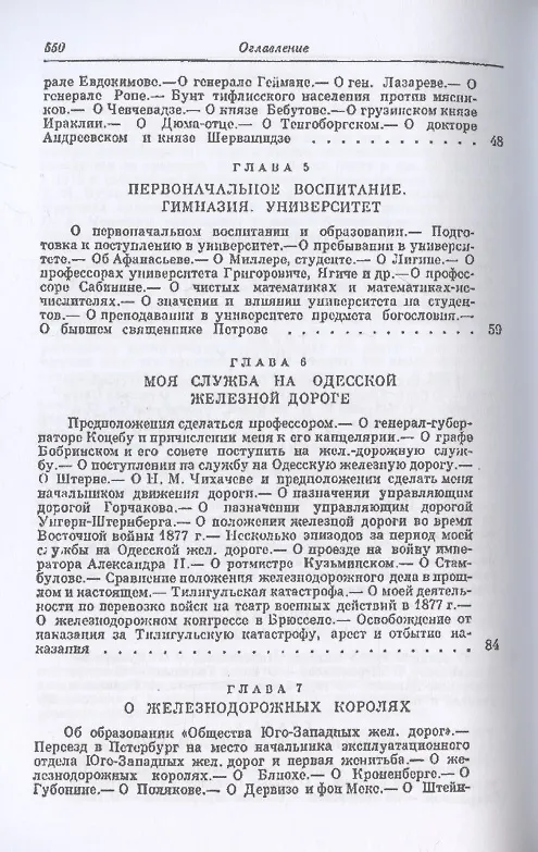 Книга Воспоминания (Сергей Витте) — 3