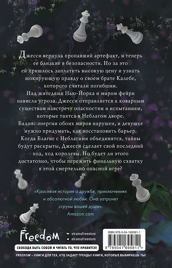 Книга Королева (#3) (Карен Линч) — 2