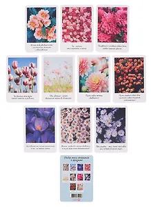 Мини открытки 10шт  "Цветы и пожелания"