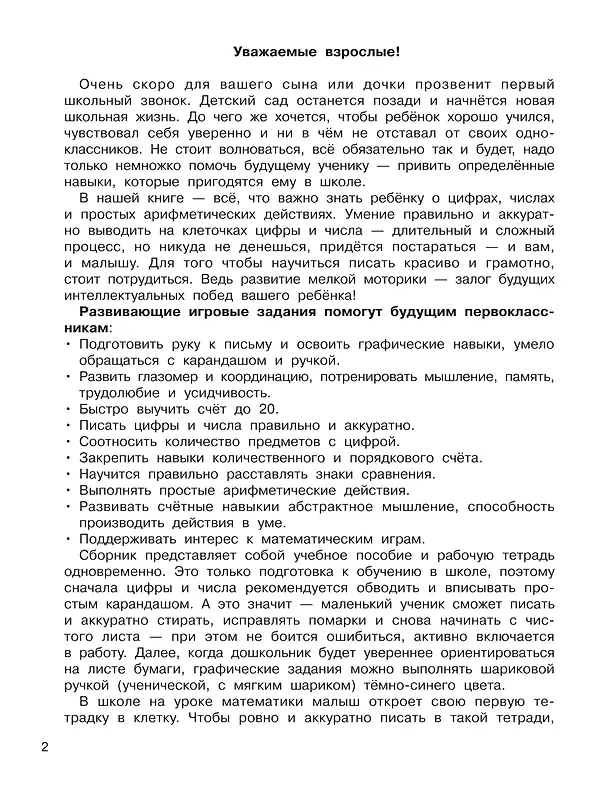 Книга Математические прописи (Валентина Дмитриева) — 10