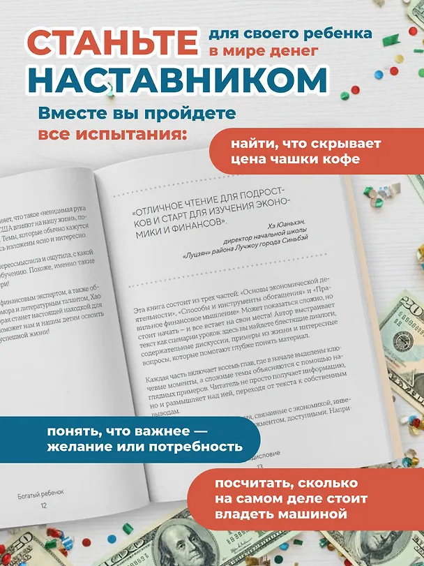 Книга Богатый ребёнок, бедный ребёнок. 24 урока финансовой грамотности (Сюйле Хао) — 8