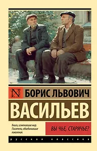 Вы чье, старичье?