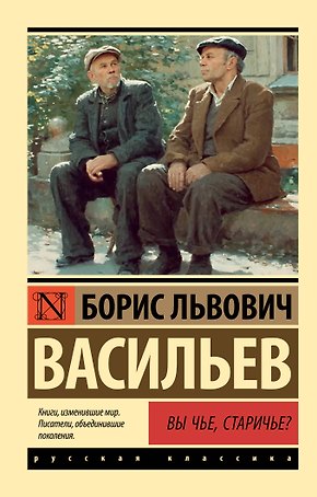 Вы чье, старичье?