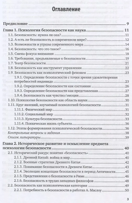 Книга Психологическая безопасность личности. Учебник и практикум () — 2