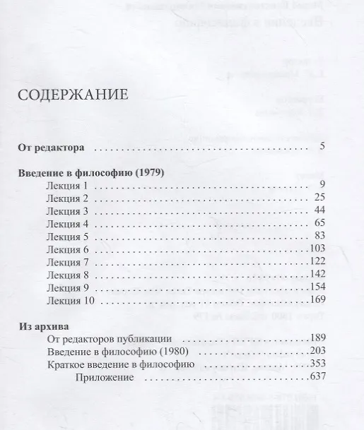 Книга Введение в философию (Мераб Мамардашвили) — 2