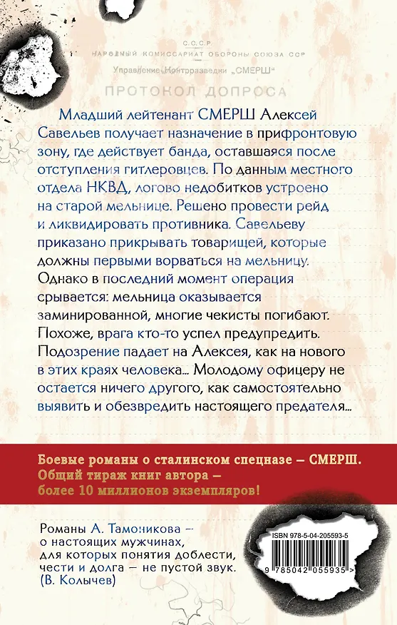 Книга Чужое зверье (Александр Тамоников) — 2
