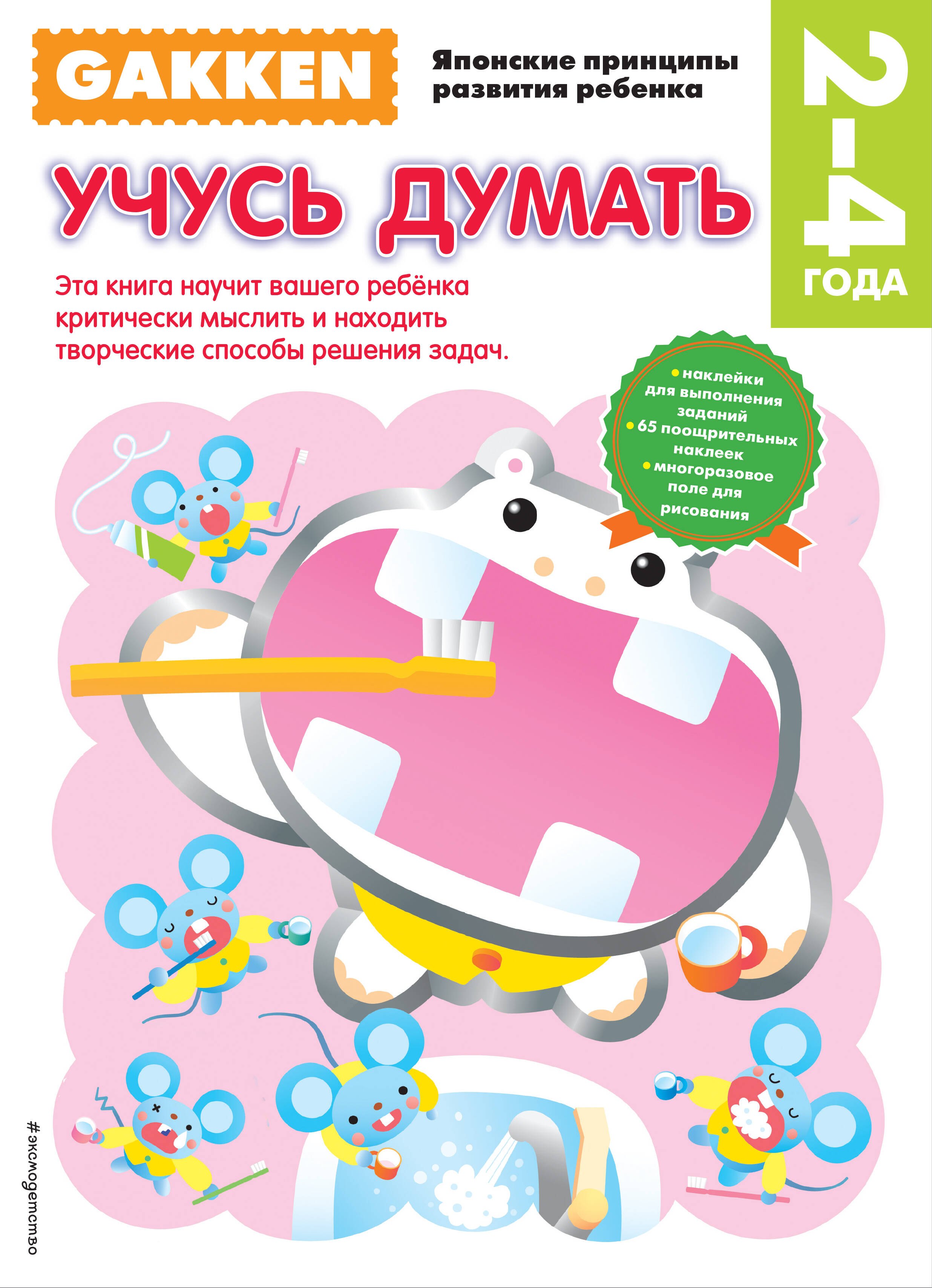

2+ Учусь думать