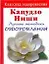 Лучшие методики оздоровления сердца и сосудов — 2160941 — 1
