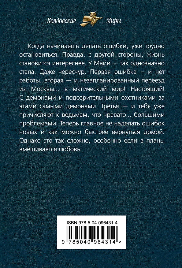 Книга Ведьма по ошибке (Анна Бруша) — 2