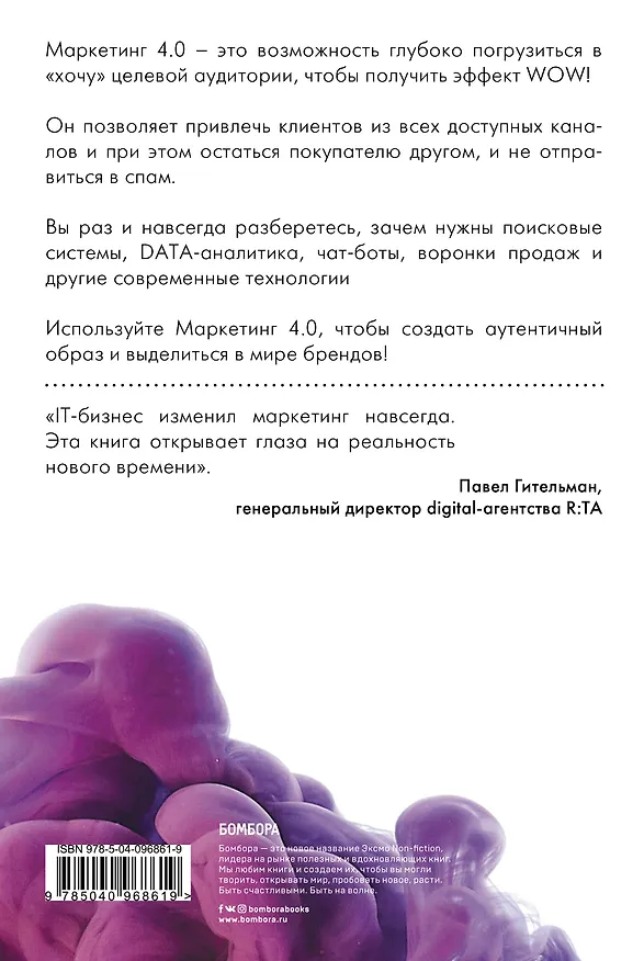 Книга Маркетинг 4.0. Разворот от традиционного к цифровому: технологии продвижения в интернете (Филип Котлер) — 2