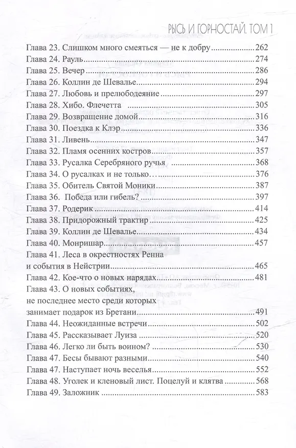 Книга Рысь и Горностай. Том 1 (Марина Орлова) — 4
