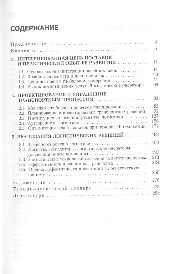 Книга Логистика: современный практический опыт (Александр Черновалов) — 2