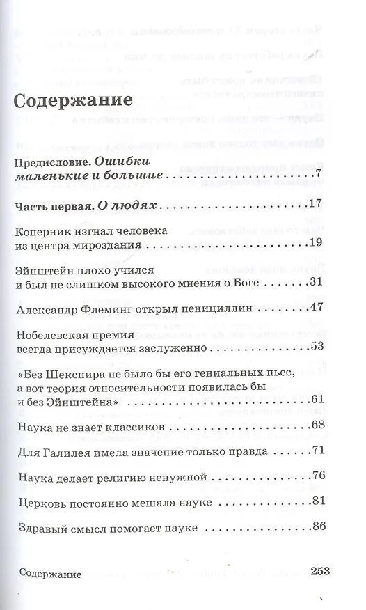 Книга Растут ли волосы у покойника? Мифы современ.науки () — 2