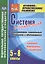 Система классных часов. Формирование социальных навыков у обучающихся. 5-8 классы. Программы, занятия, упражнения. ФГОС — 2487381 — 1