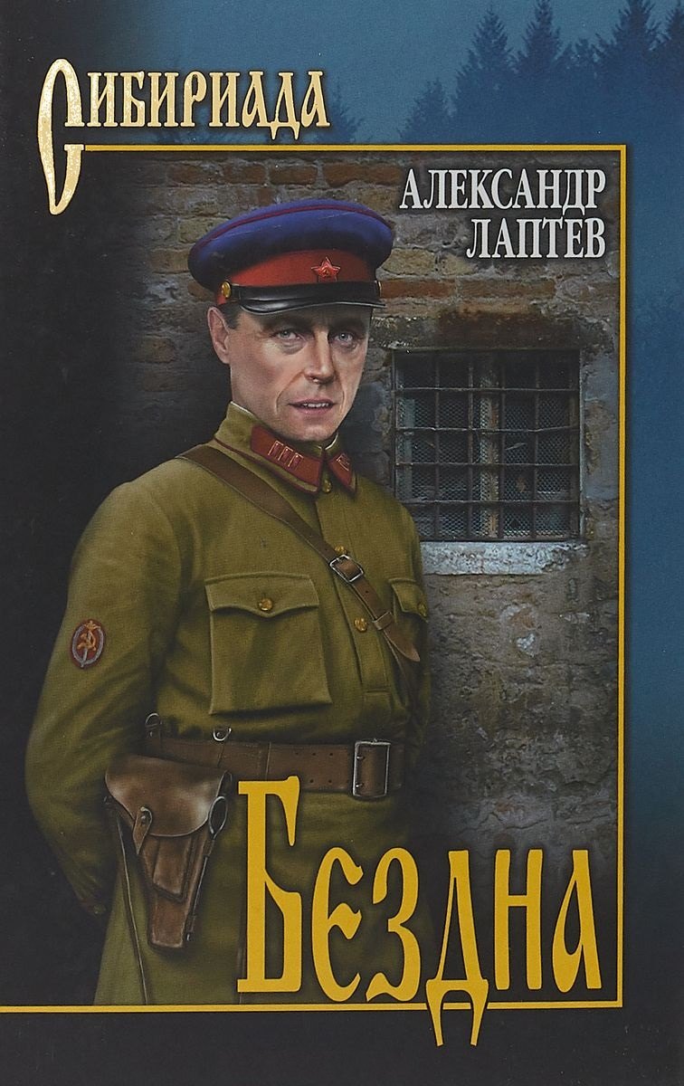 

Бездна