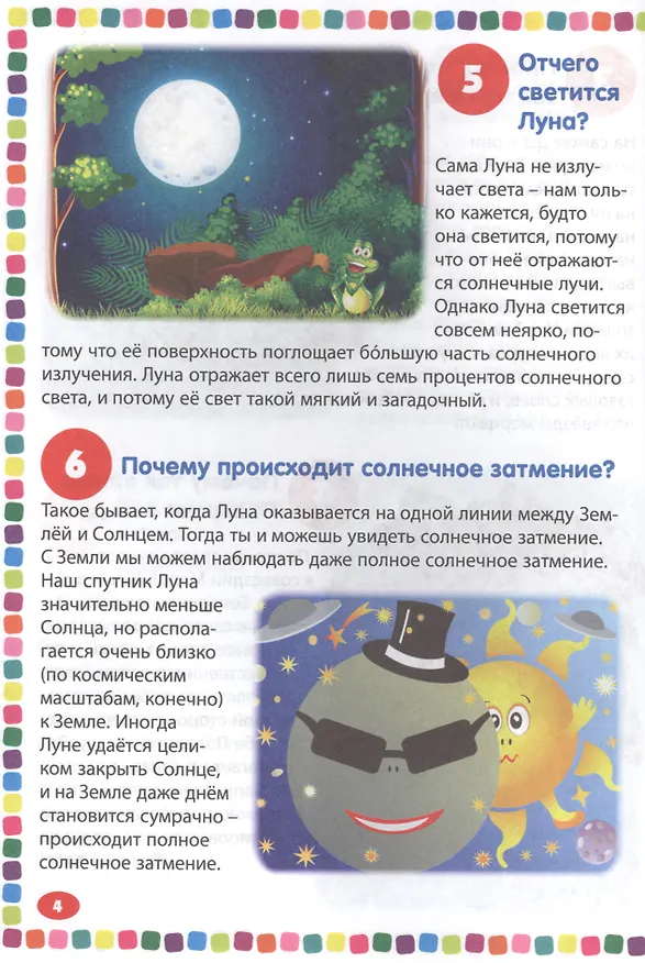 Книга Детская энциклопедия для почемучек. 111 ответов на вопросы обо всем на свете () — 4