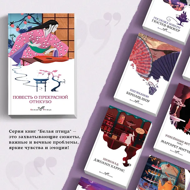 Книга Повесть о прекрасной Отикубо () — 6