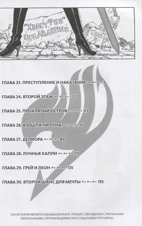 Хвост Феи. Том 4 (Fairy Tail / Сказка о Хвосте феи). Манга 2736799 — 2