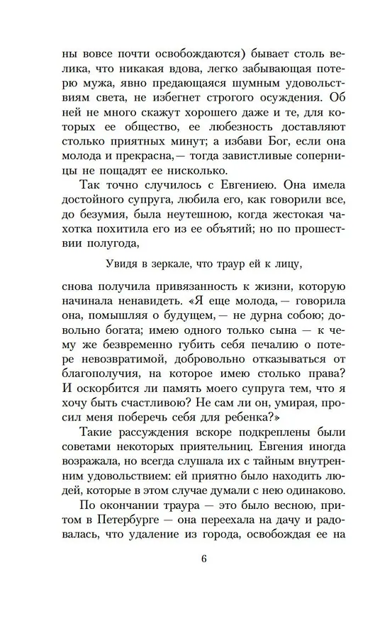 Книга Святочные истории () — 12