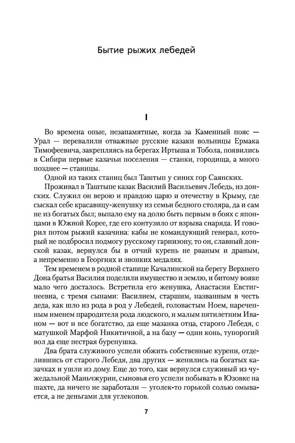 Книга Конь рыжий. Сказания о людях тайги (Полина Москвитина, Алексей Черкасов) — 14