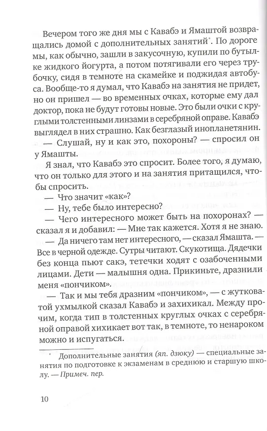 Книга Друзья (Кадзуми Юмото) — 3