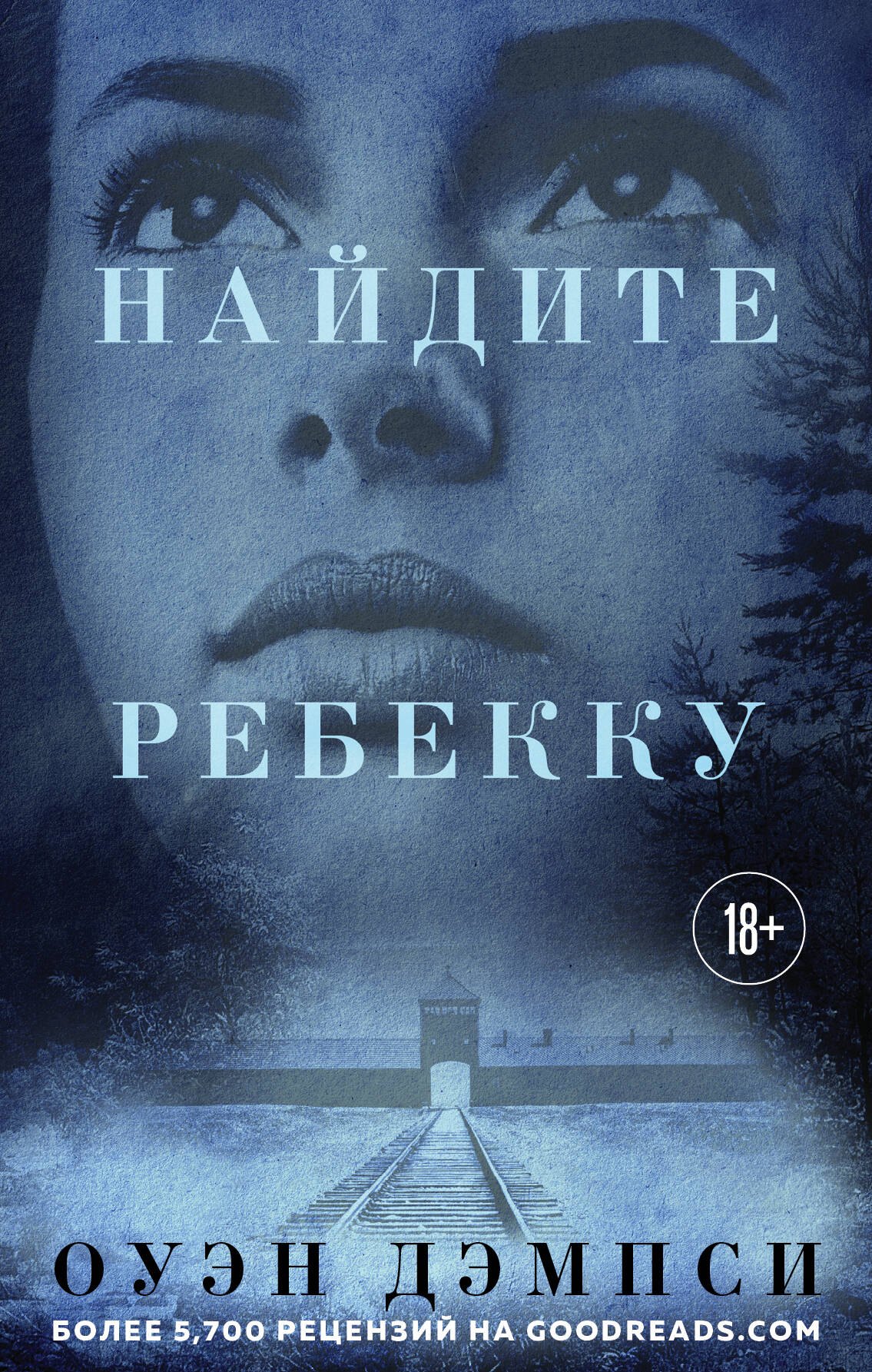 

Найдите Ребекку