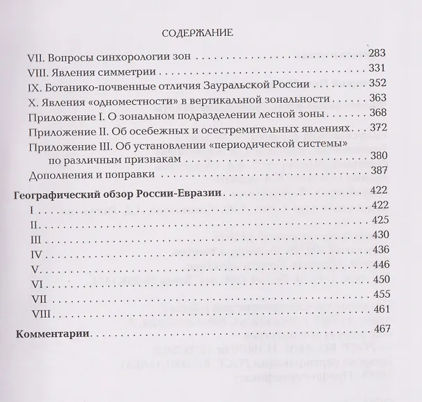 Книга Философские и географические работы (Петр Савицкий) — 4